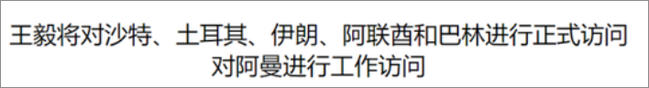 外交部新闻截图
