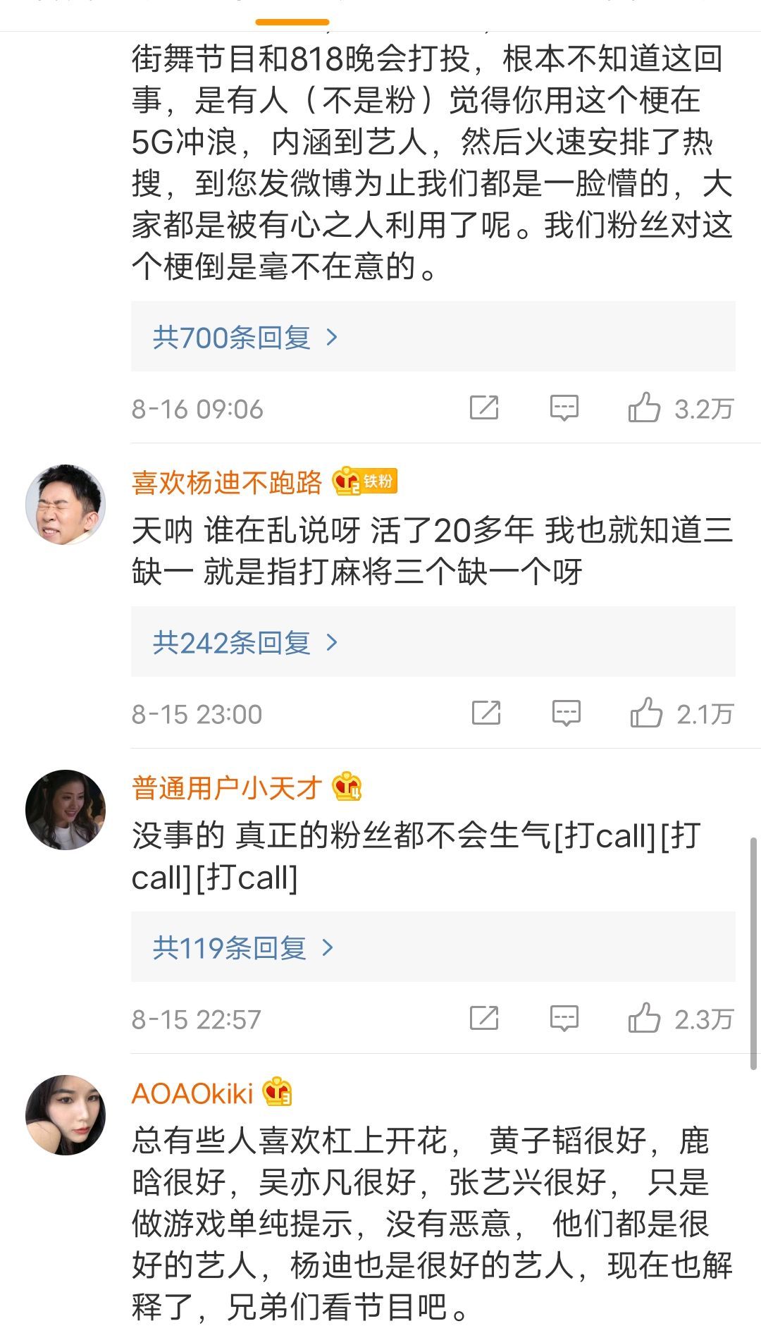 “三缺一”是黑话？杨迪紧急道歉，评论区一片安慰