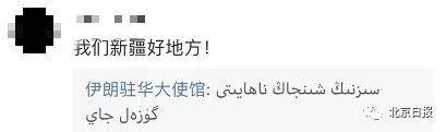 为新疆正名，伊朗的举动太实在！这段话被网友狂赞
